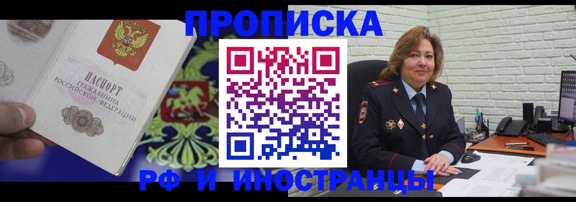 прописка ребенка в Татарске