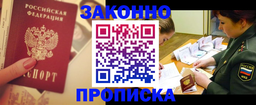 прописка для работы в Татарске