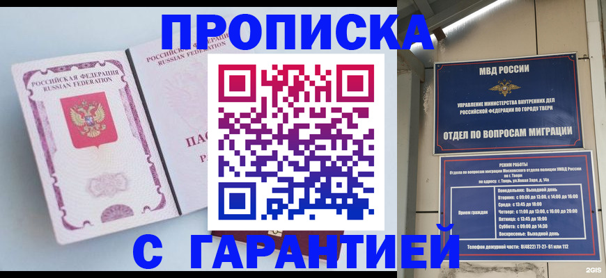 временная регистрация надежно в Татарске