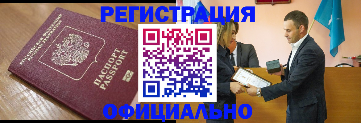 прописка для работы в Татарске