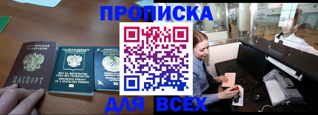 прописка для военкомата в Татарске