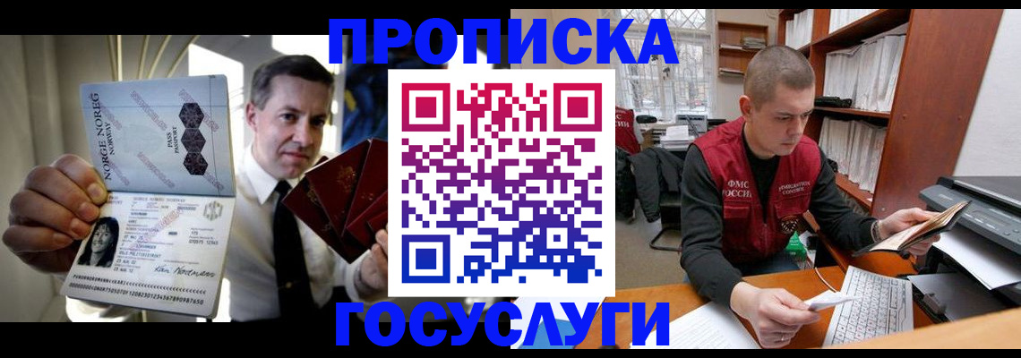 временная регистрация недорого в Татарске