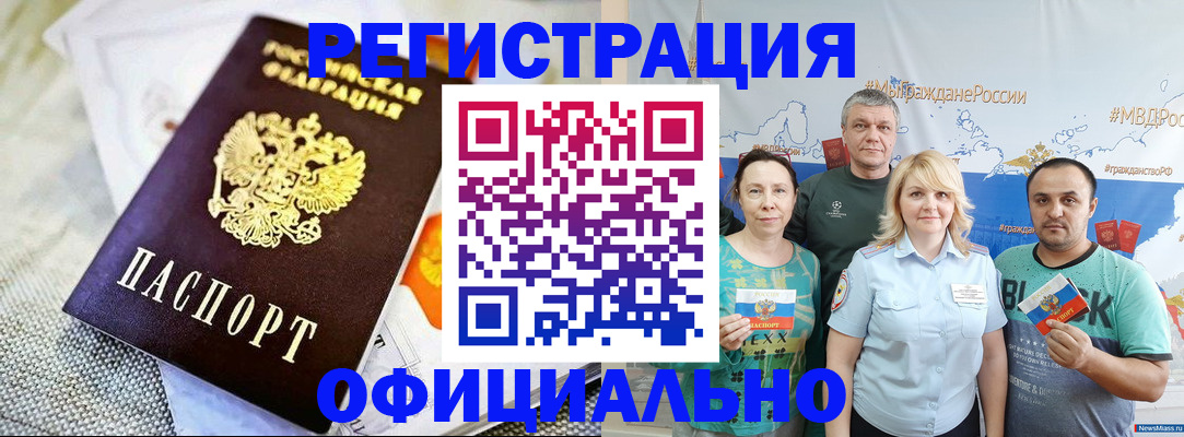 прописка в Татарске