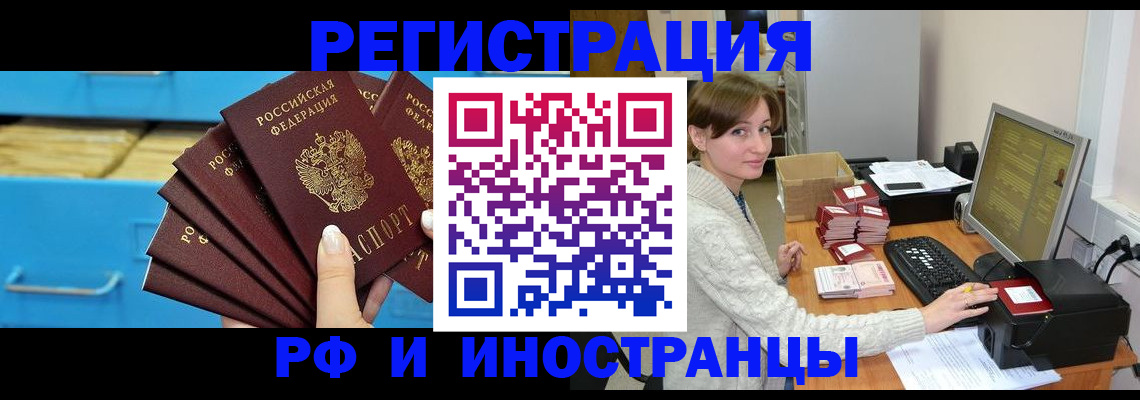 прописка ребенка в Татарске