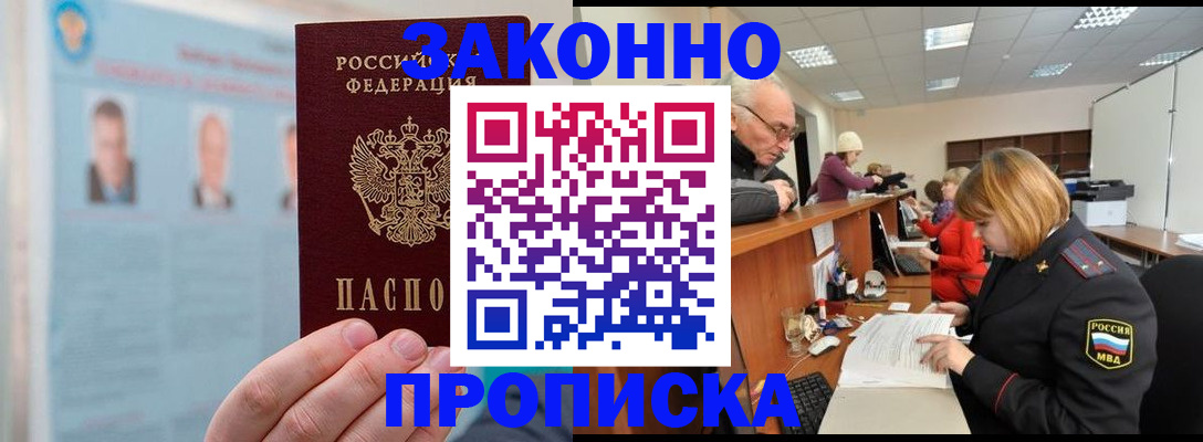 временная регистрация для всех в Татарске