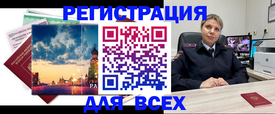 прописка 2025 в Татарске