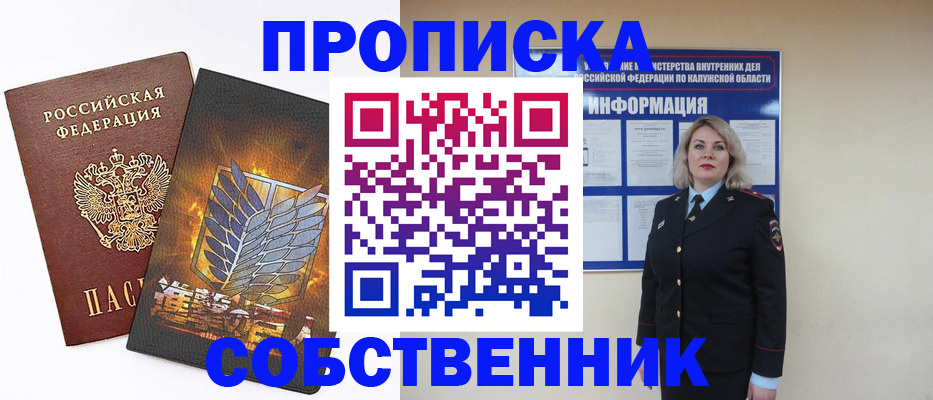 прописка в Татарске