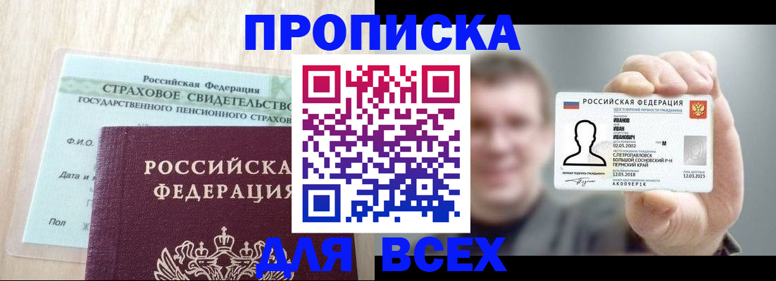 прописка регистрация в Татарске