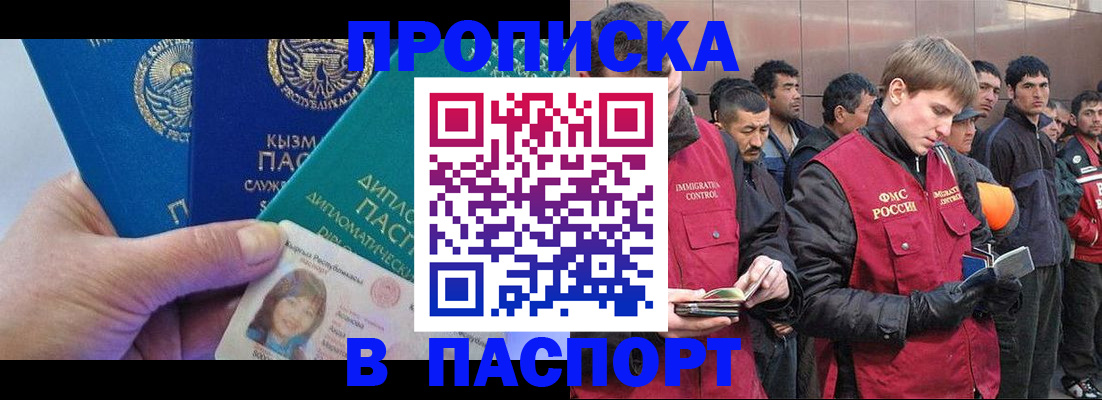 прописка паспорт в Татарске